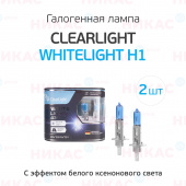 Clearlight - H1 - 12V-55W WhiteLight