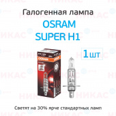 Osram - H1-12v 55w - P14.5s SUPER+30% (64150SUP)