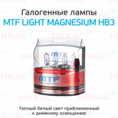 MTF - HB3(9005)-12v65w 3500K  Magnesium