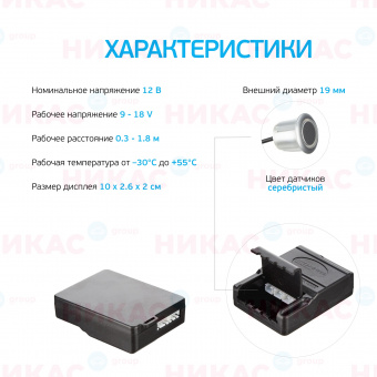 Парктроник (Interpower) IP-430 Silver (голос, 19mm)